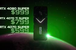 约4300元起！英伟达RTX 40 SUPER显卡价格曝光