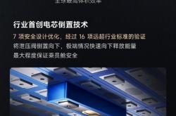 雷军：小米汽车CTB电池包采用最严苛的安全标准来设计 宇航级1000℃高温安全防护