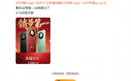 1399元起的荣耀X70成爆款 上市连续10天霸榜全品牌全机型销量第一