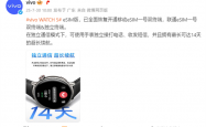 手机eSIM开放前兆！vivo WATCH 5全面恢复移动/联通eSIM