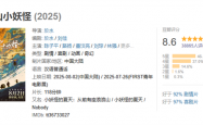 豆瓣8.6 中国奇谭首部动画电影《浪浪山小妖怪》票房破亿