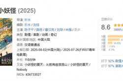 豆瓣8.6 中国奇谭首部动画电影《浪浪山小妖怪》票房破亿