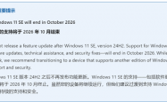 你可曾听过 微软Windows 11 SE将终止支持！主要面向低成本设备