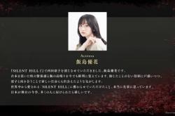 《寂静岭f》演员公开！超美小姐姐出演主角好友