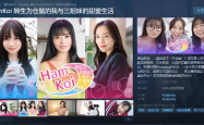 讲谈社真人影游公布：转生为仓鼠被美女三姐妹疼爱！
