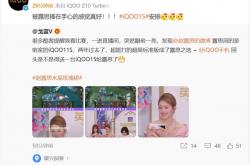 全球首款骁龙8 Elite 2旗舰！赵露思将喜提iQOO 15