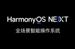曝华为新机可退回HarmonyOS 4.3：仅售后门店可操作
