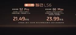 纯电续航450kM 彻底终结油电之争！新一代智己LS6开卖就爆单