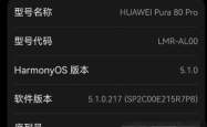时隔五年！华为Pura 80全系显示麒麟芯片型号