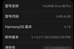 时隔五年！华为Pura 80全系显示麒麟芯片型号
