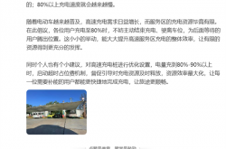 岚图CEO建议高速充电桩充电到80%后启动超时占位费 网友热议