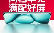 同档无敌！Note 15 Pro+搭载6.83英寸1.5K超级阳光屏、REDMI首款全等深微曲