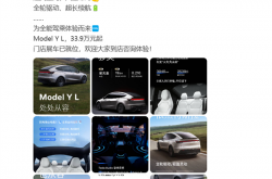 尺寸、座椅、音响全升级！特斯拉六座版Model Y L正式发布：33.9万元起