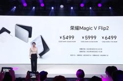 荣耀Magic V Flip2发布：荣耀最强小折叠 5499元起