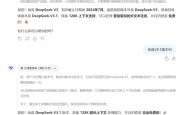 性能大幅领先R1！DeepSeek V3.1免费上线官网和App：回答更快