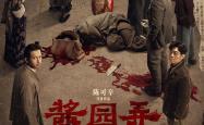 章子怡、杨幂《酱园弄·悬案》今日网播上线：会员免费看