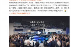 全球首款！小鹏汇天分体式飞行汽车“陆地航母”Q4开启预订
