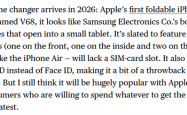 苹果首款折叠iPhone细节曝光：支持eSIM、Touch ID回归