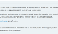SteamOS的基础：Arch Linux遇长达两周DDoS攻击！官网、论坛全波及