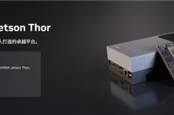 机器人最强大脑！国产机器人公司优必选宣布首批使用英伟达Jetson Thor