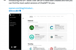 官宣！OpenAI正式推出GPT商店：已有超300万自定义ChatGPT