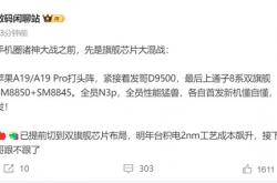 曝高通骁龙8 Elite Gen6将升级台积电2nm工艺：成本飙升