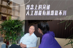 丘成桐发声：这些领域变革靠人脑推动  AI做不到 现在怕大家太过依赖AI