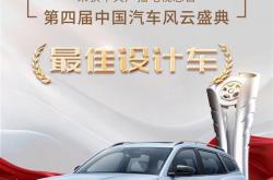 前身为iX35：北京现代沐飒获央视评选“最佳设计车”