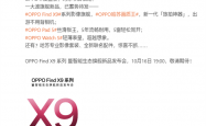 OPPO哈苏画质王！OPPO Find X9系列正式定档：10月16日见