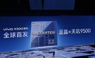 vivo蓝晶天玑9500搭载影像芯片V3+ 黄韬：双芯合体 史无前例