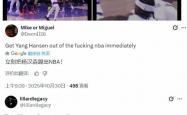 中国球员杨瀚森表现不佳遭美球迷怒喷：滚出NBA 防守任人宰割