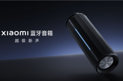 499元 小米蓝牙音箱开售：自研计算音频、澎湃智联