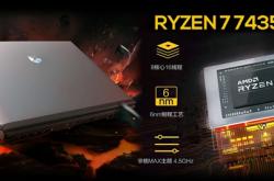 AMD锐龙7 7435H悄然问世：Zen3+第一次失去了GPU