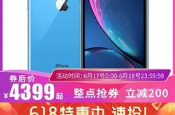 拼了！iP XR全新史低价来了：4399元到手