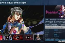 《赤痕》Steam好评 玩家：真正的恶魔城续作