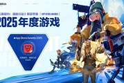 2025年苹果App Store大奖公布 腾讯《无畏契约手游》斩获年度游戏