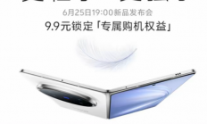 vivo X Fold5定档6月25日发布：全球首款轻薄三防折叠屏