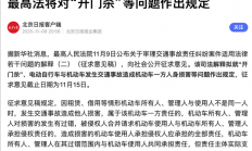 最高人民法院拟定：乘客“开门杀”属机动车责任 保险公司必须赔！