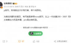 华为Pura 80标准版价格预测：比上代最高优惠300元 将推动鸿蒙5普及