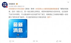 间谍冒充大学生窃密：用word套取我国敏感数据被识破