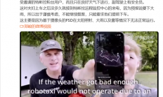 因要下大雨 特斯拉无人出租车“拒载”乘客