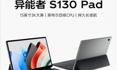 联想发布异能者S130：c+3K触控屏