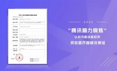 用游戏来治病 医生开处方才能玩！腾讯数字疗法软件获批医疗器械证