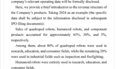 宇树科技：将在今年四季度提交IPO申请