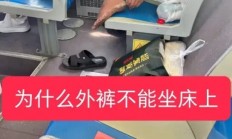 出门归家后不脱外衣能直接坐床上吗