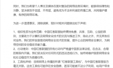 中国红客联盟就DeepSeek事件再发声：系营销牟利、切勿上当受骗