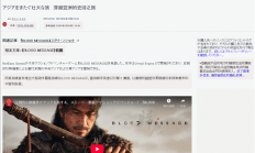 IGN推荐《归唐》！日本网友：感觉中国在游戏领域已超越日本