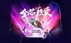 连续6年霸气包馆！高通骁龙为何对ChinaJoy情有独钟
