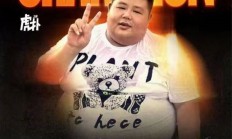 网红大胃袋良子夺得男神大赛冠军！超越胡歌、蔡徐坤