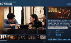 《情感反诈模拟器》评价降至多半好评！每日差评比好评多